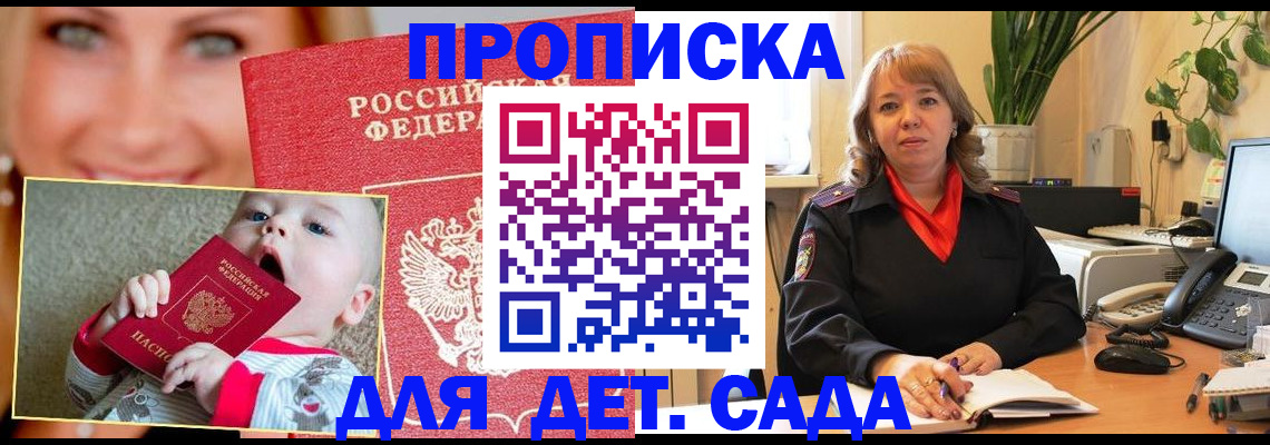 прописка ребенка в Тольятти