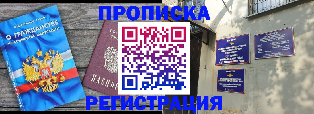 временная регистрация для всех в Тольятти